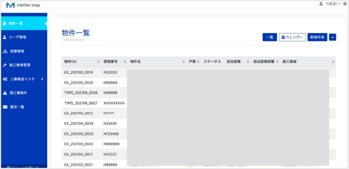 物件登録・管理