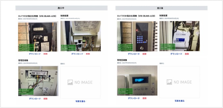写真・工程管理