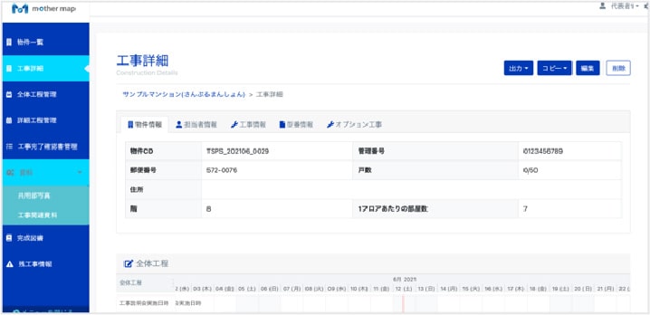 工事関連資料の保存