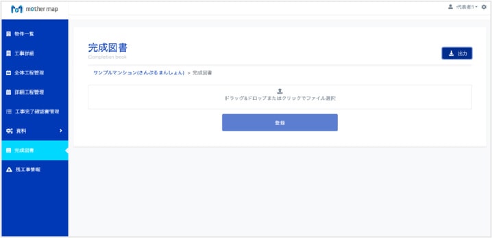 各種帳票の出力・完成図書の作成