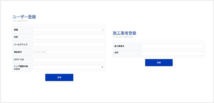 社員・協力会社管理